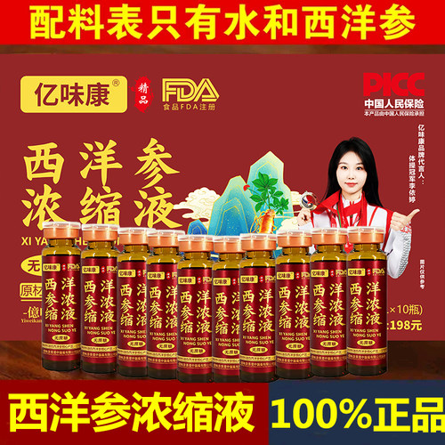 【春节送礼】山东文登西洋参推荐浓缩液原浆正宗口服液无糖新款
