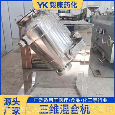 合三维运动混于合机厂家 固体饮料颗粒用混搅拌机 用马铃混MNJ薯