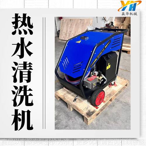 工业商用高温热水清洗机 柴油加热高压清洗机 除油污热水清洗机