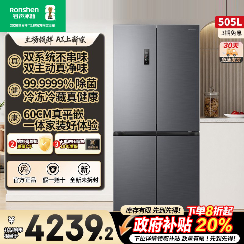 容声方糖505L主动双净双系统十字家用四开门超薄嵌入式电冰箱制冰