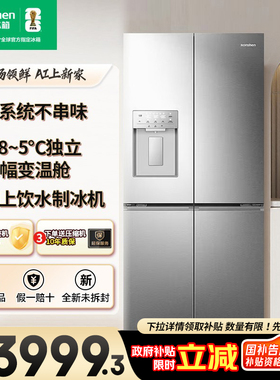 容声491WD12FPZ自动制冰双系统十字四门大容量一级风冷家用电冰箱
