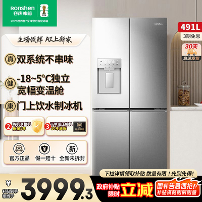 容声491WD12FPZ自动制冰双系统十字四门大容量一级风冷家用电冰箱
