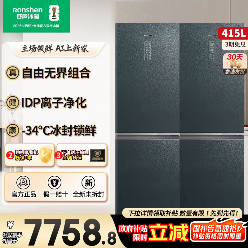 容声830升十字四门对开纤薄嵌入IDP双净一级风冷自由组合门店同