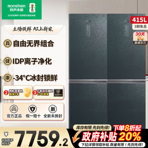 容声830升十字四门对开纤薄嵌入IDP双净一级风冷自由组合门店同款