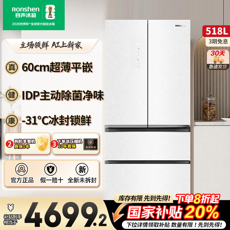 容声518WKM1MPGZA法式四门超薄零嵌双净IDP无霜冰箱门店同款