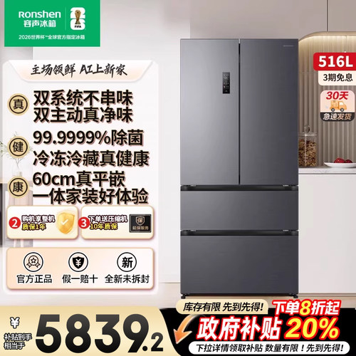 容声方糖516L主动双净双系统法式家用四开门超薄嵌入式电冰箱制冰