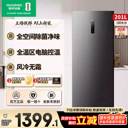 【新品】容声201升冷柜家用抽屉全冷冻风冷无霜立式母乳储奶冰箱