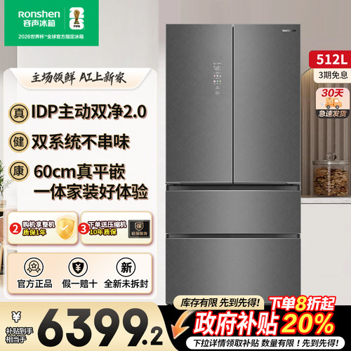容声512L法式多门超薄零嵌入式一级风冷家用电冰箱以旧换新补贴