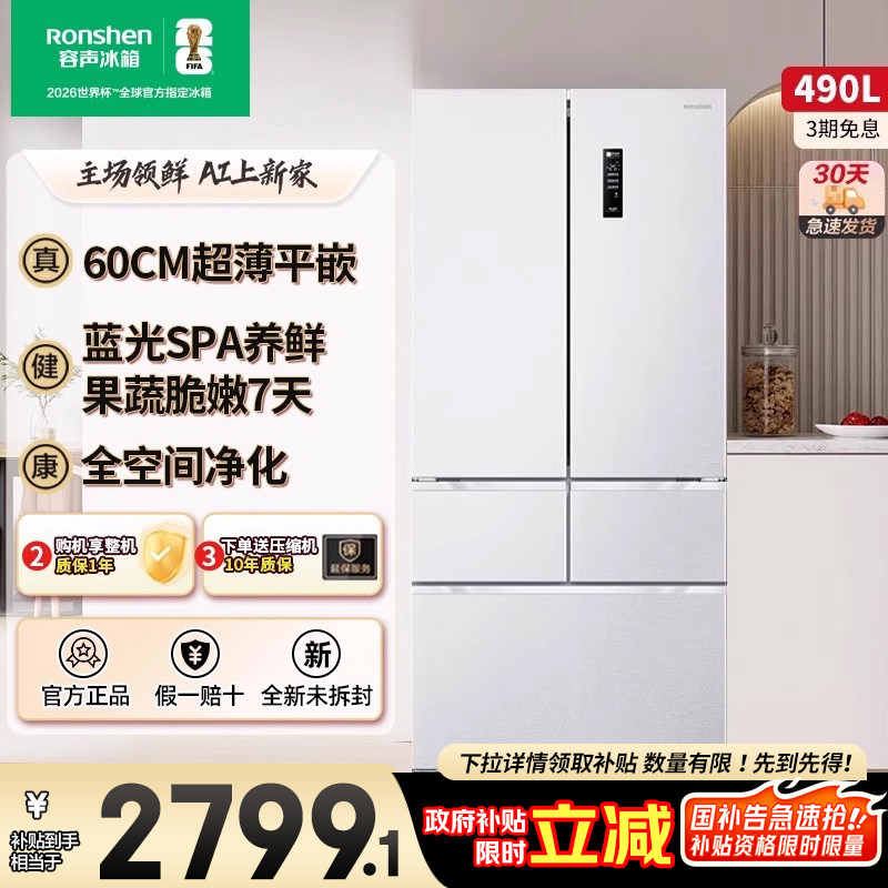 容声490L法式白色多门五门风冷无霜变频一级家用超薄嵌入式冰箱