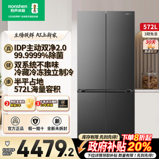 容声572L双净2.0嵌入式 双系统冰箱家用十字对开四门一级政府补贴