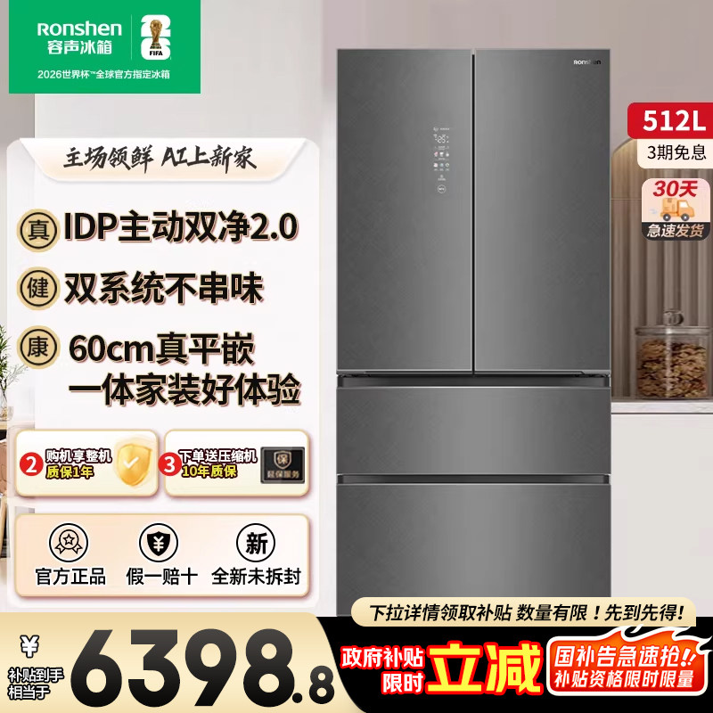 容声512L法式多门超薄零嵌入式一级风冷家用电冰箱以旧换新补贴