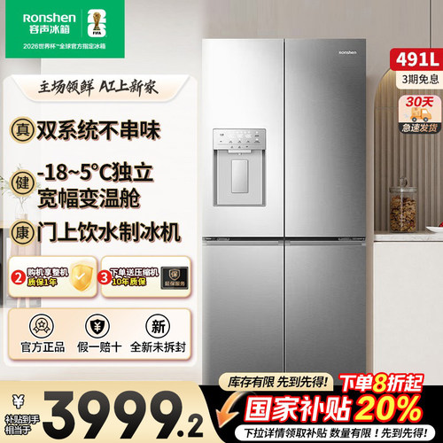 容声491WD12FPZ自动制冰双系统十字四门大容量一级风冷家用电冰箱