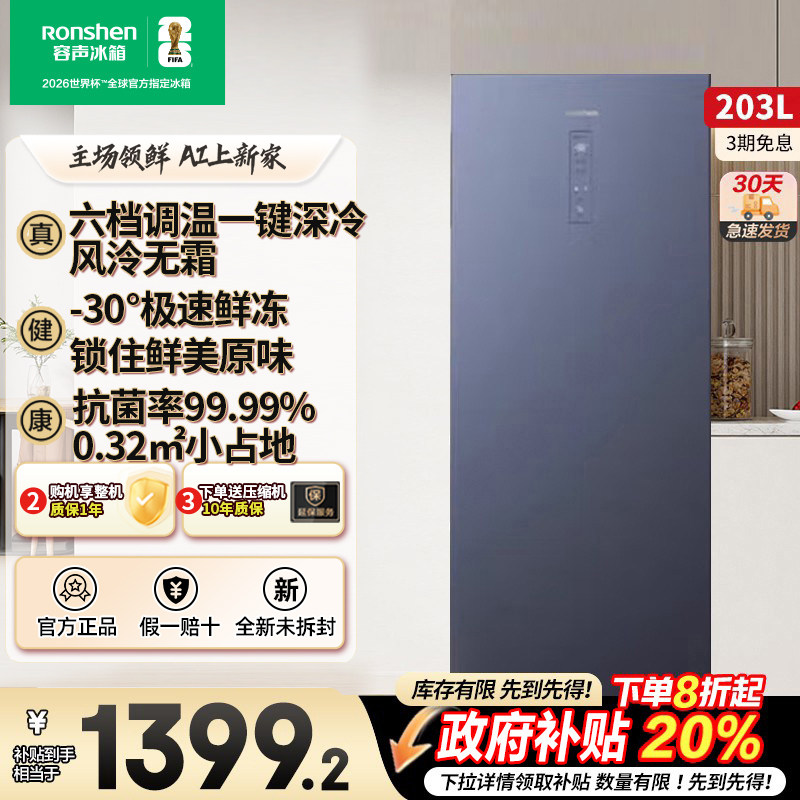 容声BD-203WCAL/RS风冷无霜除菌净化一级能效青山黛冷藏冷冻冷柜