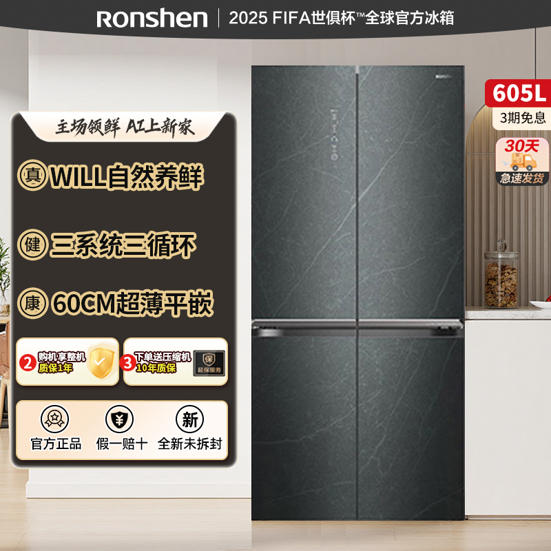 Ronshen/容声 BCD-605WKK1FPGZA