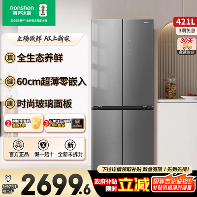 容声421WVS1FPCZ十字四门60cm平嵌养鲜玻璃面板一级变频家用冰箱