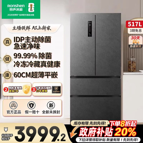 容声517WD2MPQLA法式四门超薄零嵌IDP双净一级节能变频风冷冰箱