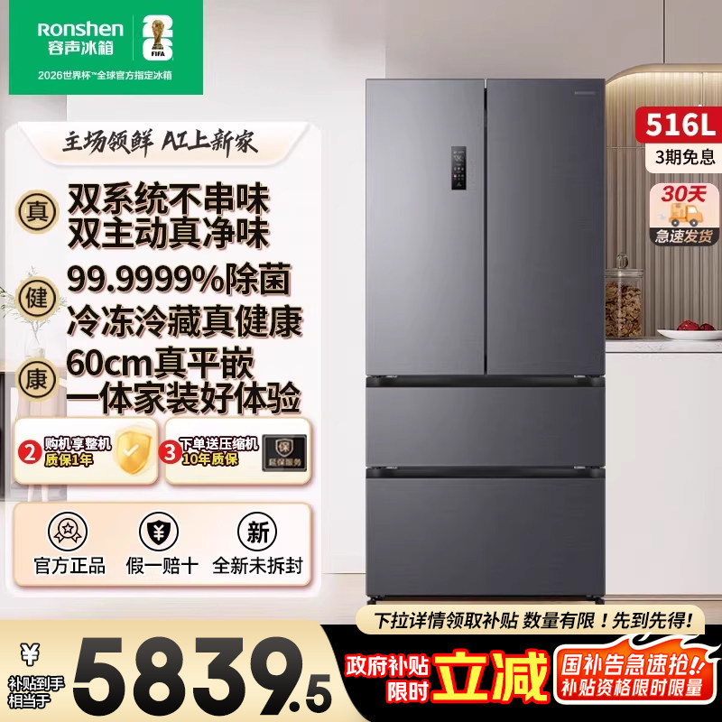 容声方糖516L主动双净双系统法式家用四开门超薄嵌入式电冰箱制冰