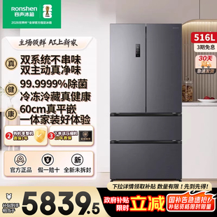 容声方糖516L主动双净双系统法式家用四开门超薄嵌入式电冰箱制冰