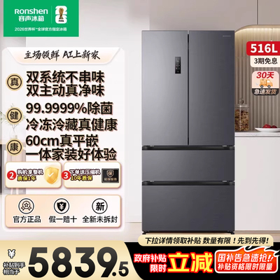 容声方糖516L主动双净双系统法式家用四开门超薄嵌入式电冰箱制冰