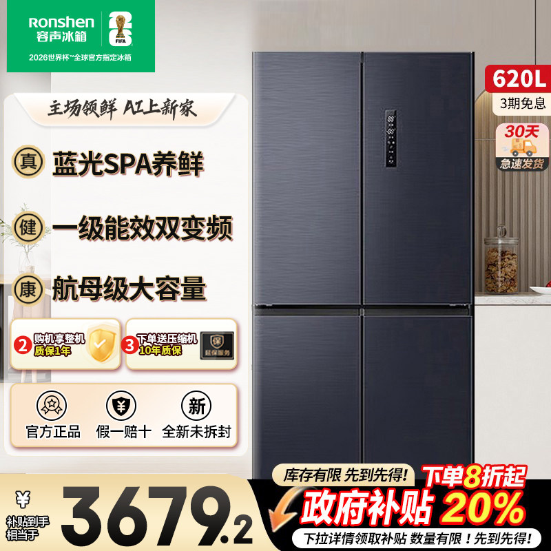 容声620L大容量十字四门一级节能变频风冷无霜家用电冰箱