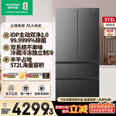 【容声526升级款】战神573L双系统法式多门超薄冰箱家用换新补贴
