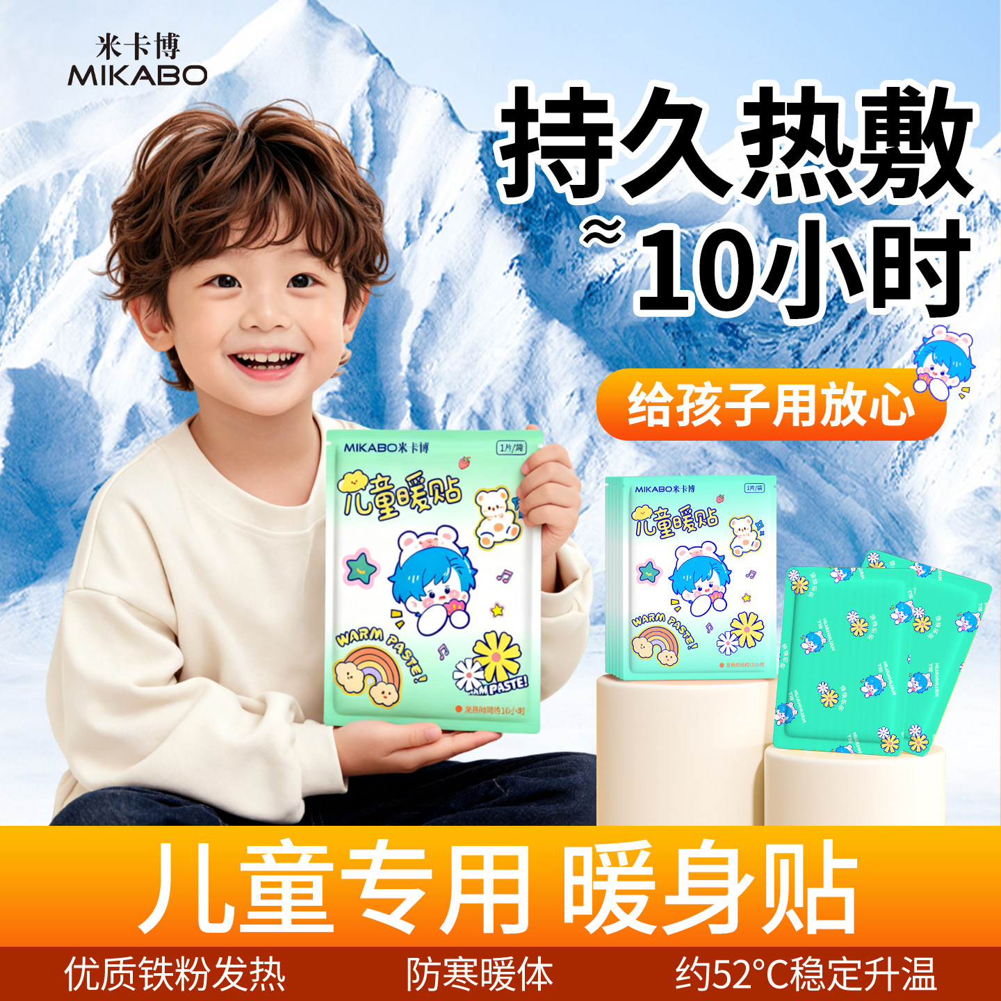 儿童暖宝宝暖贴自发热可爱暖身贴小学生热敷暖贴暖手暖肚子保暖贴