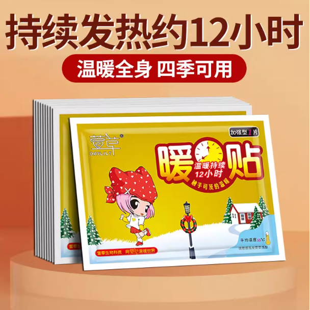 萱草暖贴暖宝宝贴防寒保暖贴暖身热敷女生暖身痛经发热贴宫保暖,居家日用,保暖贴/热敷贴,淘宝优惠券,粉丝福利购,淘宝优惠卷