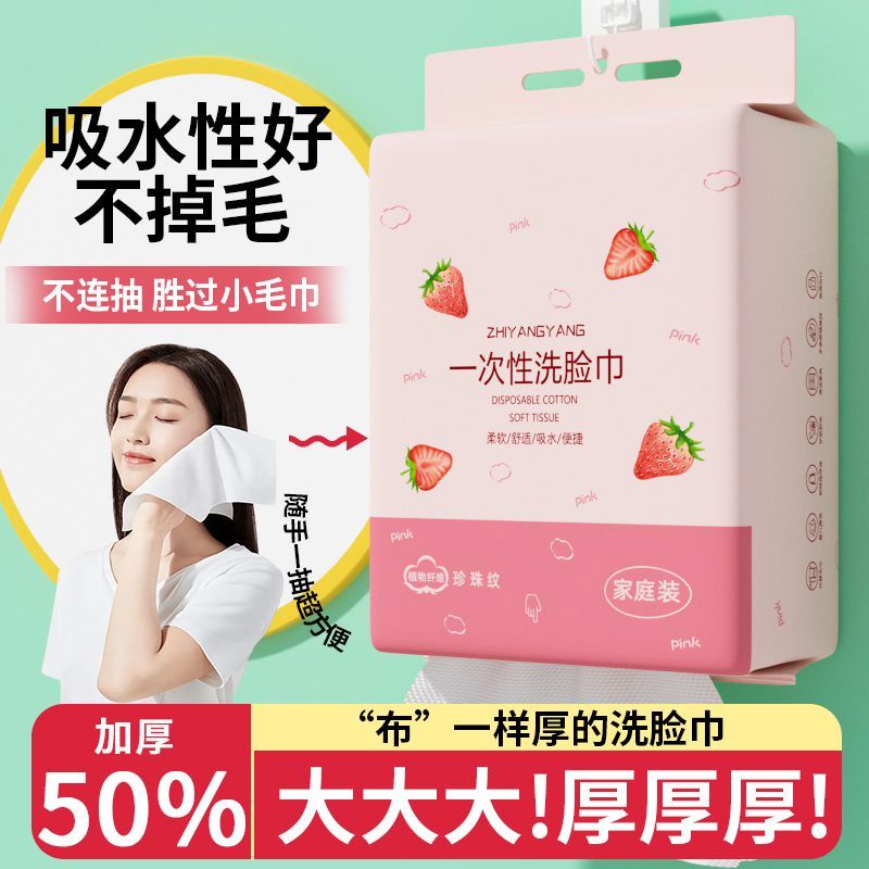 学生一次性洗脸巾棉柔巾不掉毛洁面巾大包悬挂式吸水性好擦脸巾