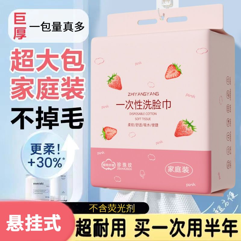 草莓粉挂式洗脸巾挂抽取式壁抽设计节约空间家用实惠装便捷
