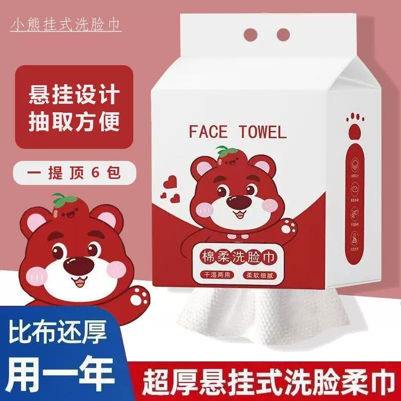 一次性洗脸巾洁面巾悬挂式颜值家居超厚宿舍小熊亲肤擦脸压缩毛巾