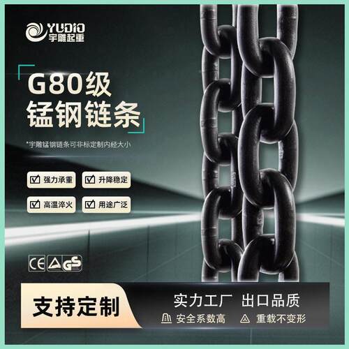 宇G80黑色雕G8级别起重链环条圆环矿用镀锌链条链0条04不锈钢短锰