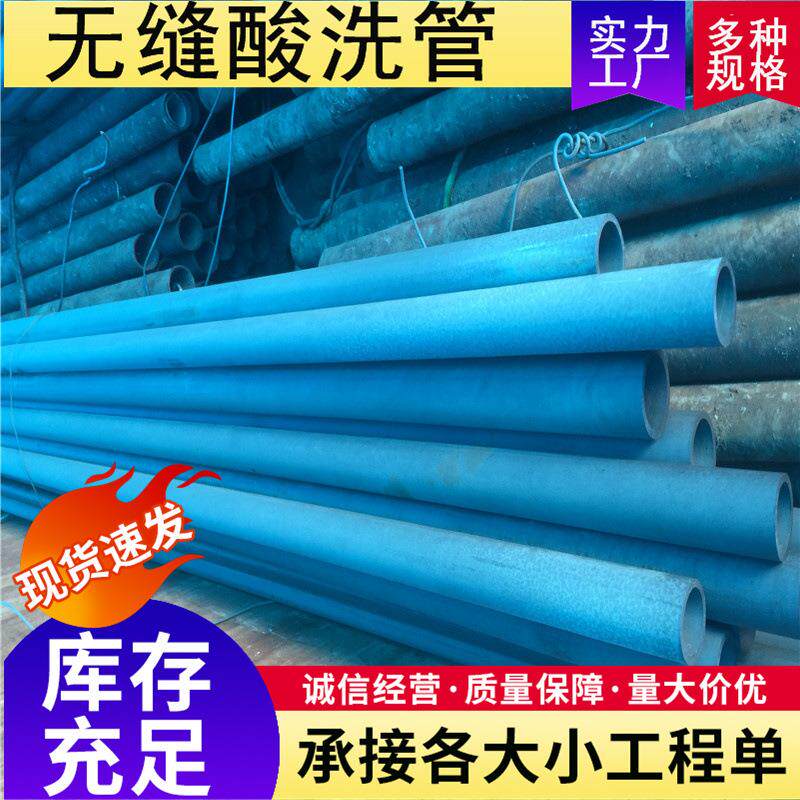 统酸洗化管 喷漆库管2ZAW0#酸洗冷磷化焊管无缝钝碳钢管制冷系用