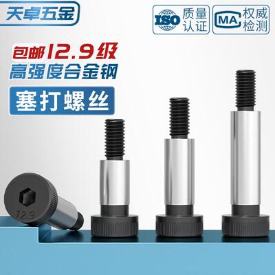 12.9级内六模具螺钉角8塞打螺丝钉 等高轴肩M肩限位螺栓M56MM1凸0