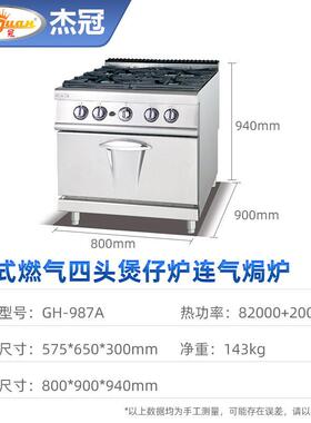 MAGA-102立跨境立式燃四头煲仔炉商用连气烤炒箱菜炉独温控气焗炉