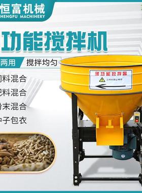恒富机械多功能搅拌机粉料颗粒料搅拌机种子包衣拌药混合机