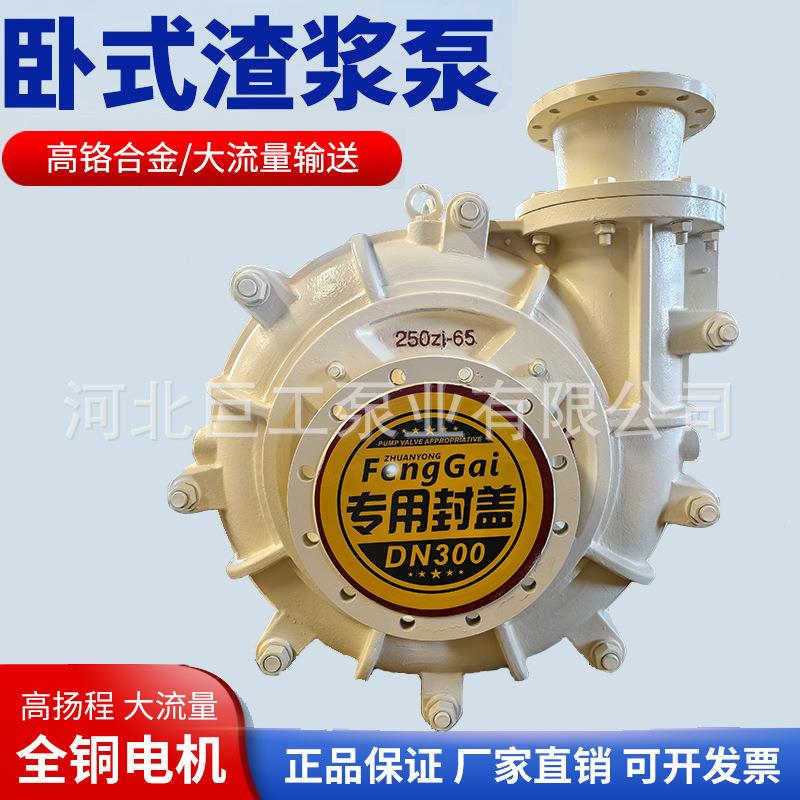 卧式渣浆泵ZJ抽沙泵耐磨耐腐大流量高扬程高铬合金矿用泥沙渣浆泵