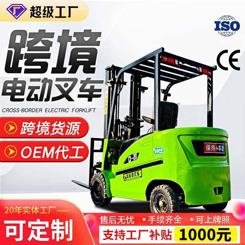 跨境电动叉车2吨1吨小型纯电叉车四轮座驾式吨升降搬运电动叉车,搬运/仓储/物流设备,其他起重搬运设备,淘宝优惠券,粉丝福利购,淘宝优惠卷
