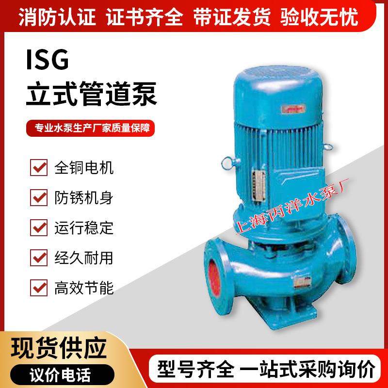 ISG立式单级管道泵厂家离心泵循环泵清水离心式泵纯铜芯