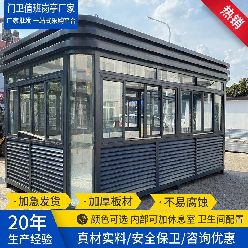 成品圆弧钢结构保安亭单位工厂门卫室学校小区站岗亭户外值班岗亭