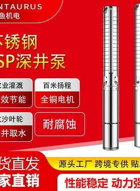 4SP不锈钢高扬程大流量深井泵农田灌溉用泵抗沙三相不锈钢深井泵