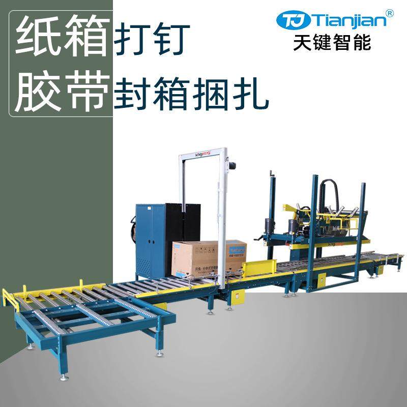 纸箱全自动封箱机自动折盖打钉胶带封箱机pp打带全自动打包机厂家,搬运/仓储/物流设备,其他起重搬运设备,淘宝优惠券,粉丝福利购,淘宝优惠卷