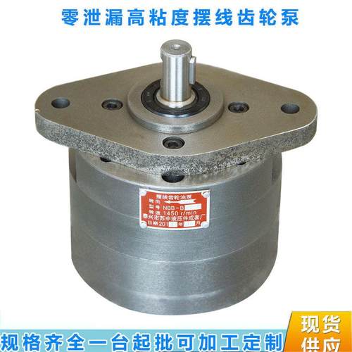 厂家直销高品质NB-B46-DNB-B10D高粘度内齿合摆线齿轮泵转子泵