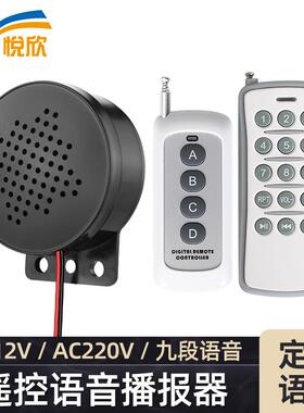 遥控语音提示器四键/15键小型遥控语音播报器12V220V定制声音YX60