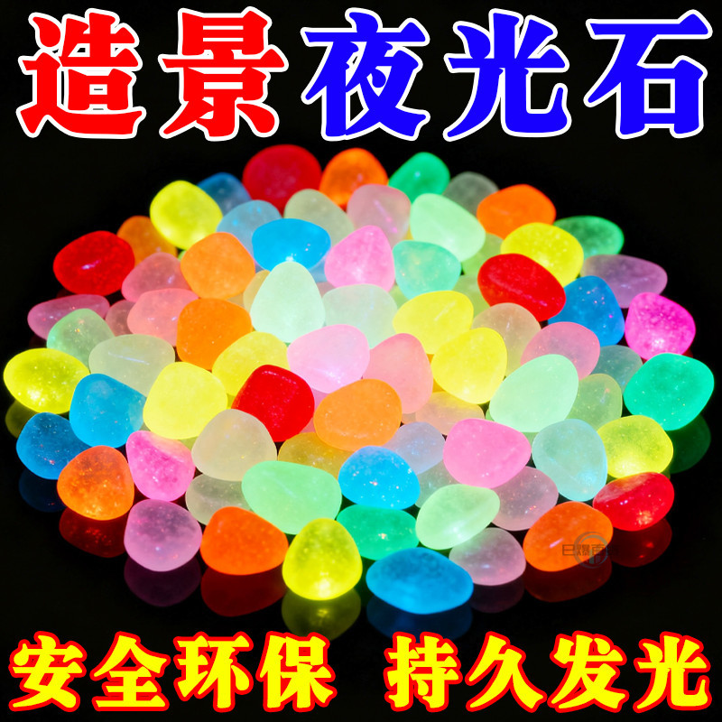 夜光石鱼缸造景发光石头鱼缸装饰饰品水族箱彩色石头布景鹅卵石