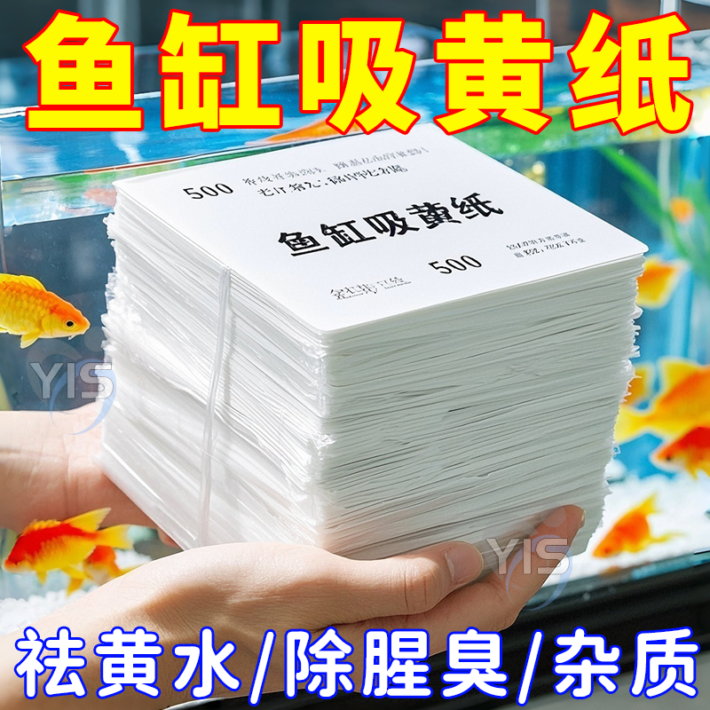 鱼缸吸色纸双层去黄水污力丸净水宝净水质清澈剂鱼缸除黄水清洁片