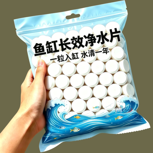 鱼缸净水片澄清澈净化水质除臭去腥鱼缸水族箱鱼池清水养鱼净水剂