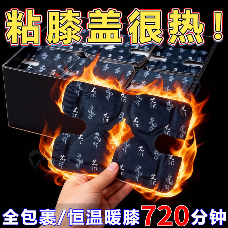 护膝艾草蒸汽暖膝贴膝盖热敷贴自发热护膝贴冬天膝盖热敷发热敷包,居家日用,暖膝宝,淘宝优惠券,粉丝福利购,淘宝优惠卷