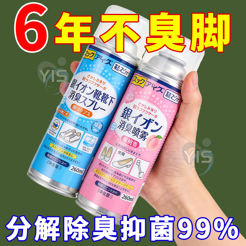 鞋子除臭喷雾剂杀菌异味