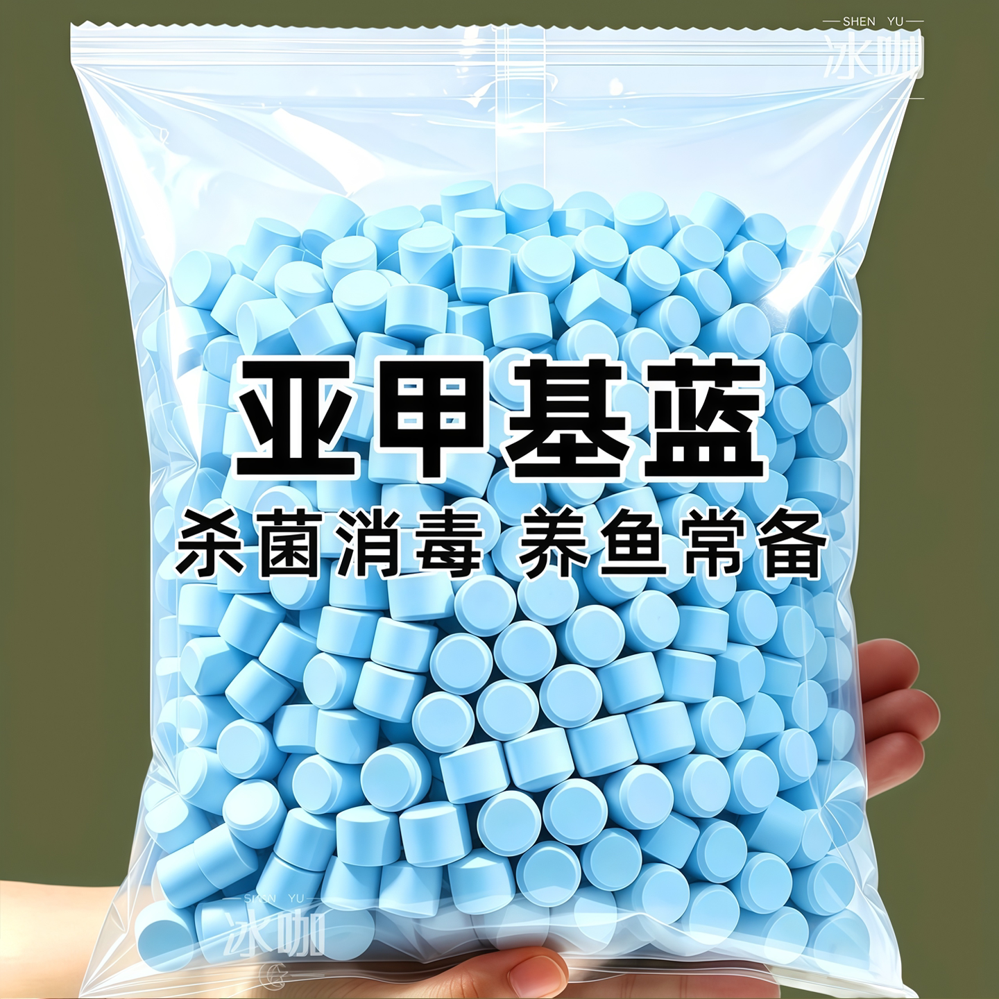 亚甲基蓝片高浓缩溶片水族观赏鱼用蓝粉片锦鲤金鱼鱼缸用消毒水霉