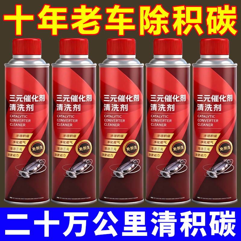 三元催化清洗剂发动机燃油宝